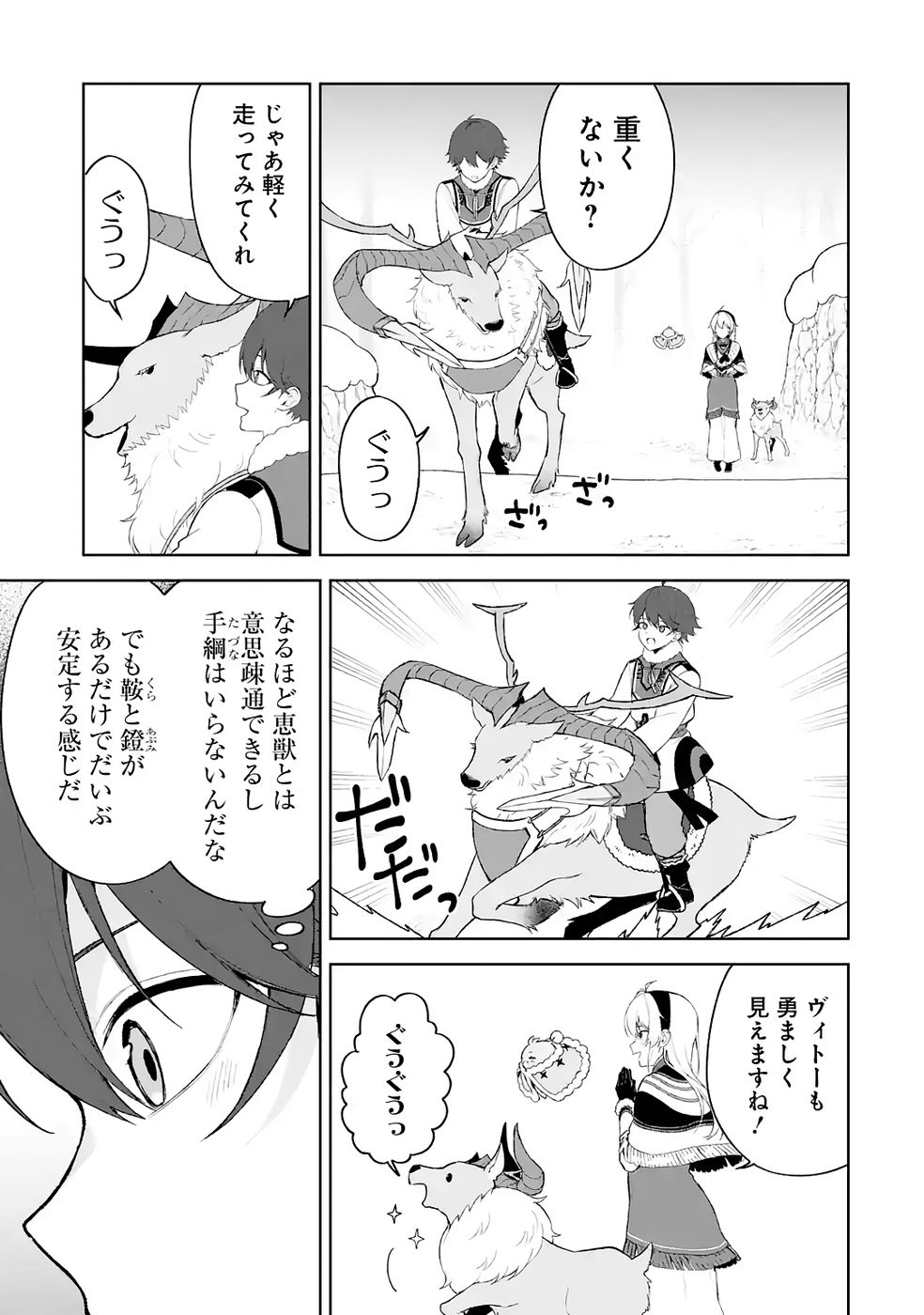Tensei-saki wa Kita no Henkyoudeshitaga Seirei no Okage de Kekkou Kaitekidesu Chapter 17 11ページ