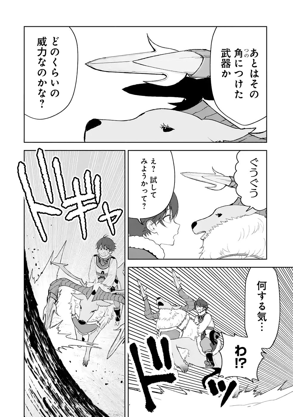 Tensei-saki wa Kita no Henkyoudeshitaga Seirei no Okage de Kekkou Kaitekidesu Chapter 17 12ページ