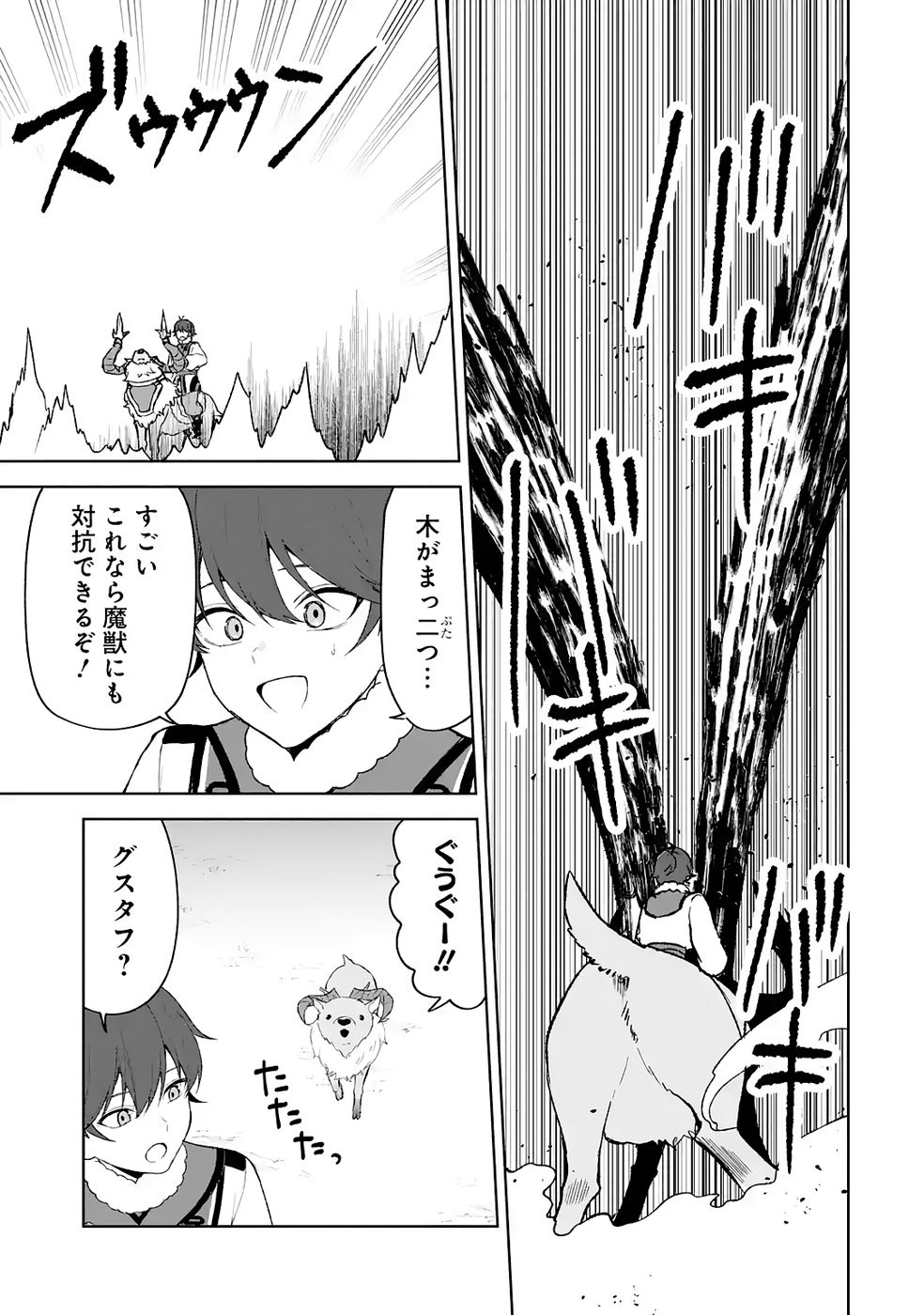 Tensei-saki wa Kita no Henkyoudeshitaga Seirei no Okage de Kekkou Kaitekidesu Chapter 17 13ページ