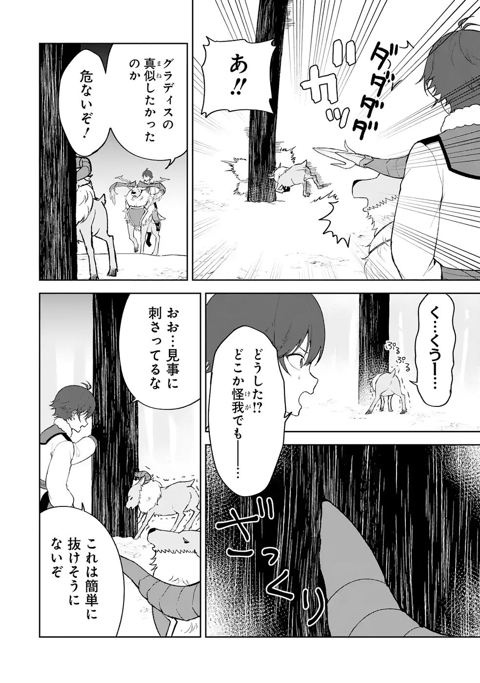 Tensei-saki wa Kita no Henkyoudeshitaga Seirei no Okage de Kekkou Kaitekidesu Chapter 17 14ページ