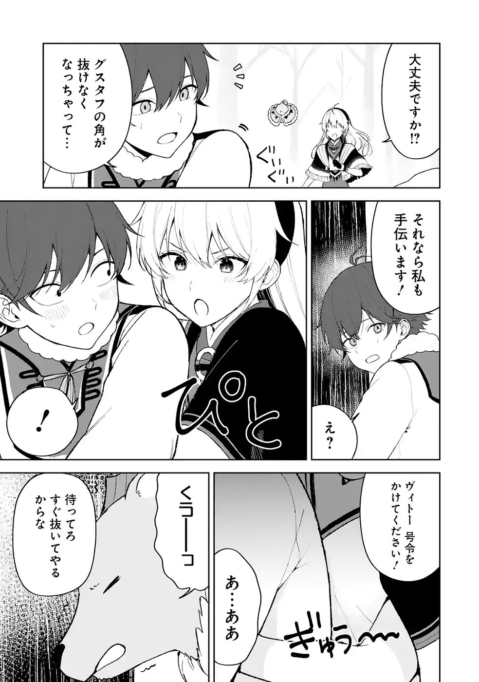 Tensei-saki wa Kita no Henkyoudeshitaga Seirei no Okage de Kekkou Kaitekidesu Chapter 17 15ページ