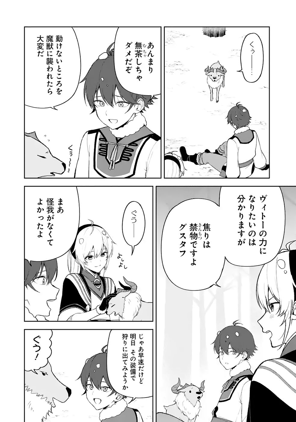 Tensei-saki wa Kita no Henkyoudeshitaga Seirei no Okage de Kekkou Kaitekidesu Chapter 17 18ページ