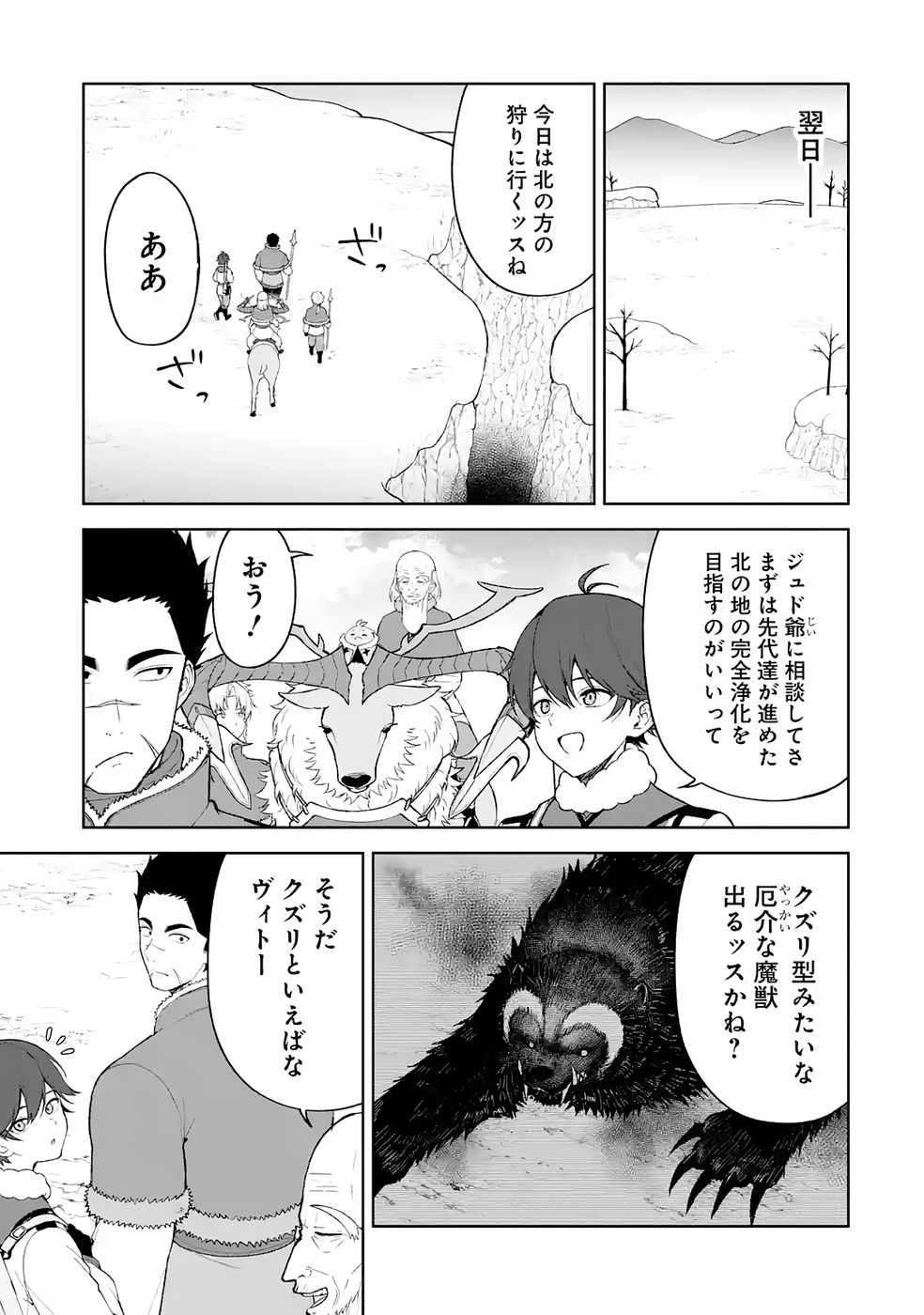 Tensei-saki wa Kita no Henkyoudeshitaga Seirei no Okage de Kekkou Kaitekidesu Chapter 17 19ページ