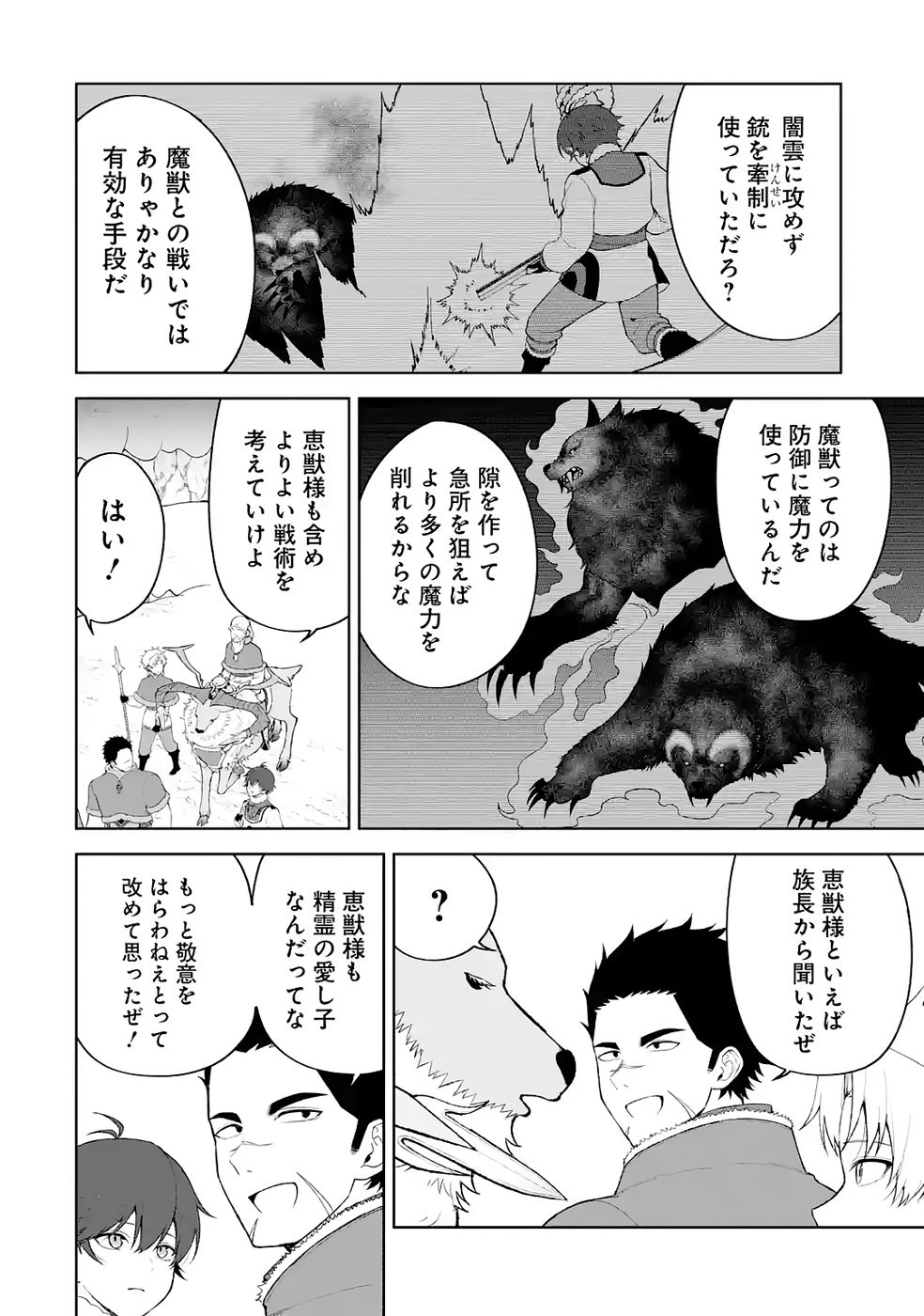 Tensei-saki wa Kita no Henkyoudeshitaga Seirei no Okage de Kekkou Kaitekidesu Chapter 17 20ページ