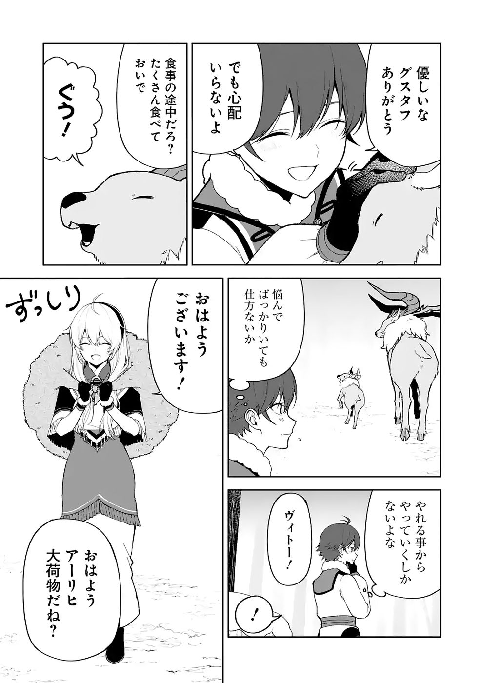 Tensei-saki wa Kita no Henkyoudeshitaga Seirei no Okage de Kekkou Kaitekidesu Chapter 17 3ページ