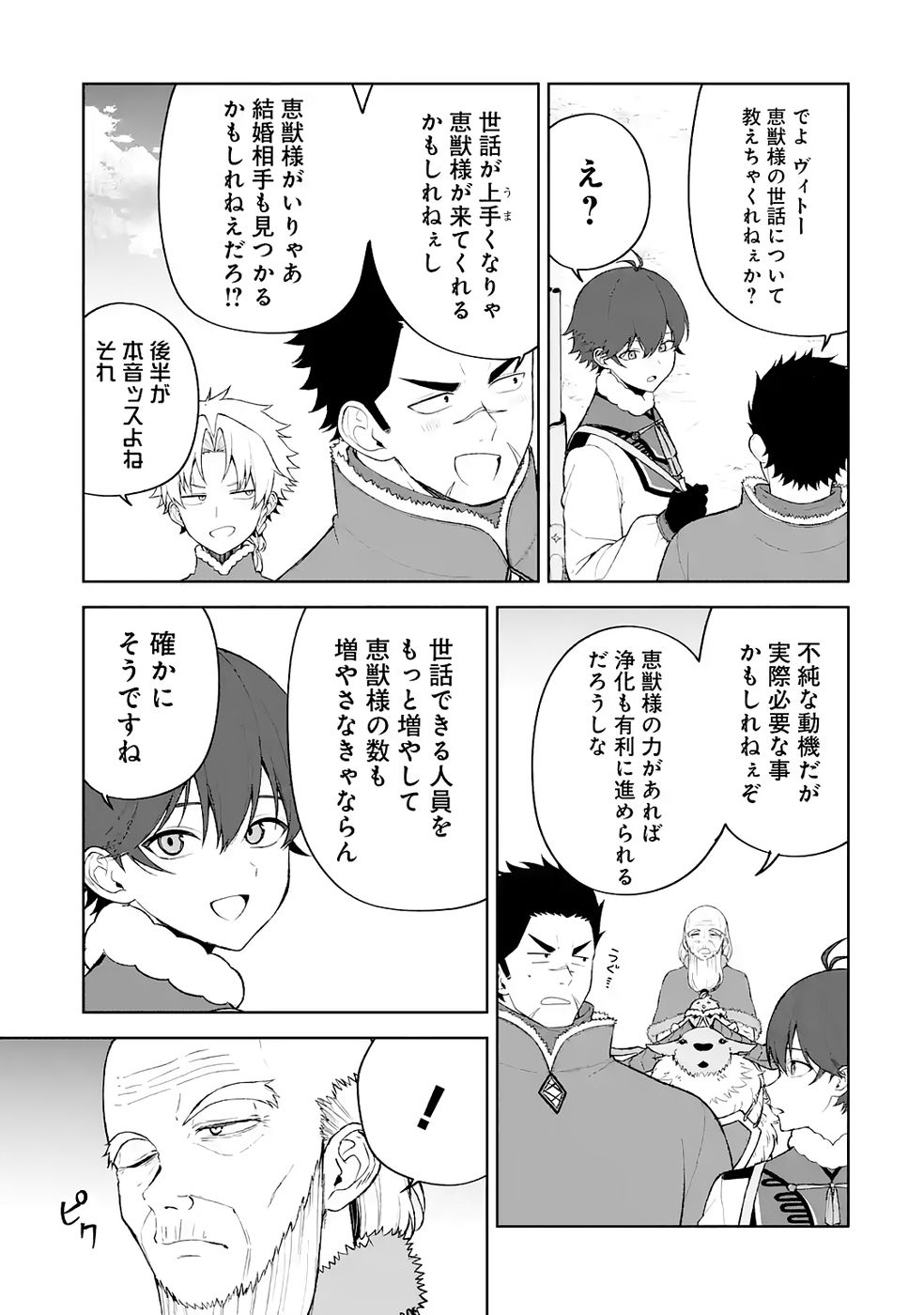 Tensei-saki wa Kita no Henkyoudeshitaga Seirei no Okage de Kekkou Kaitekidesu Chapter 17 21ページ
