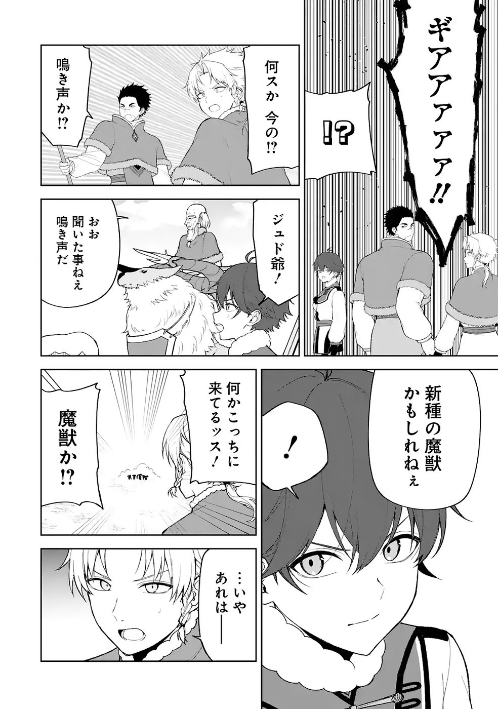 Tensei-saki wa Kita no Henkyoudeshitaga Seirei no Okage de Kekkou Kaitekidesu Chapter 17 22ページ