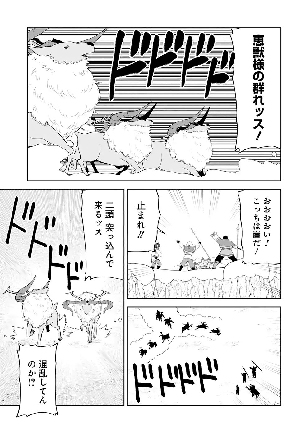 Tensei-saki wa Kita no Henkyoudeshitaga Seirei no Okage de Kekkou Kaitekidesu Chapter 17 23ページ