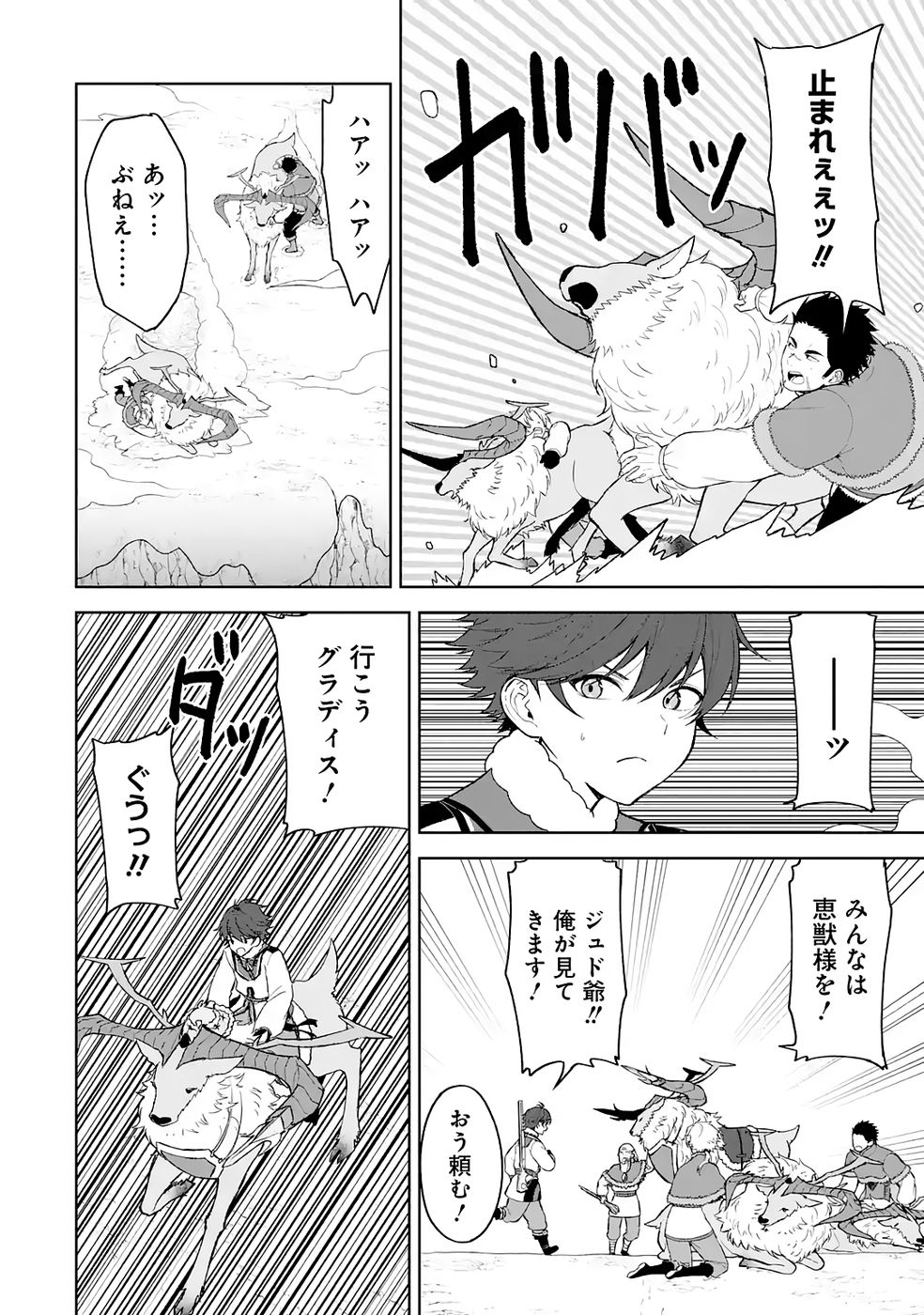 Tensei-saki wa Kita no Henkyoudeshitaga Seirei no Okage de Kekkou Kaitekidesu Chapter 17 24ページ