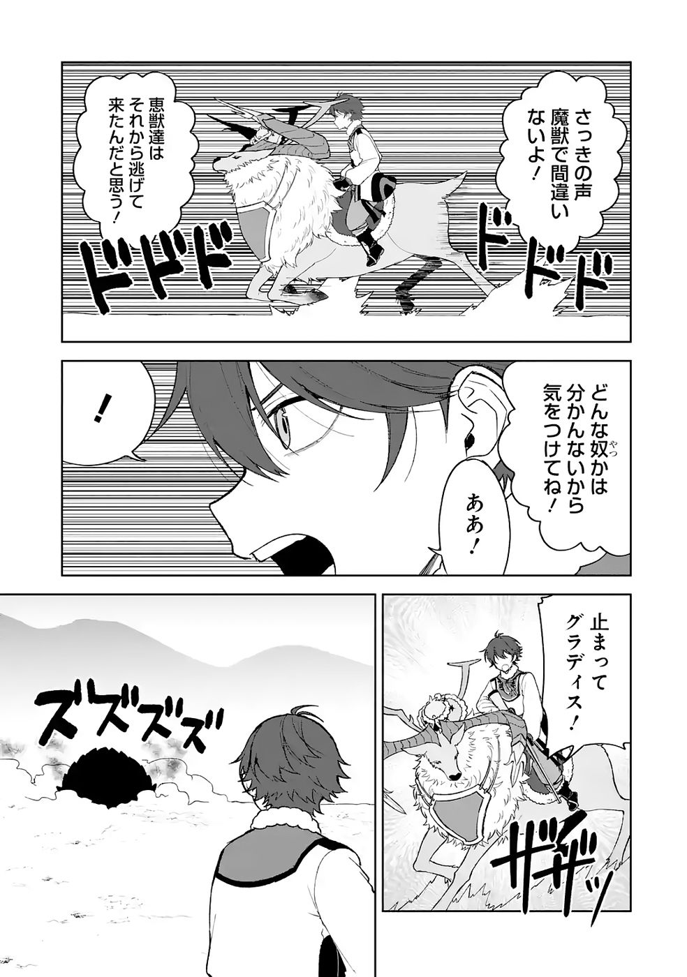 Tensei-saki wa Kita no Henkyoudeshitaga Seirei no Okage de Kekkou Kaitekidesu Chapter 17 25ページ