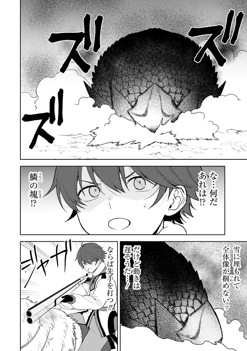 Tensei-saki wa Kita no Henkyoudeshitaga Seirei no Okage de Kekkou Kaitekidesu Chapter 17 26ページ