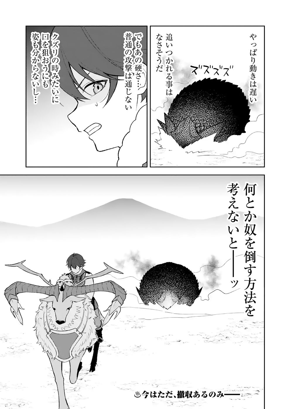 Tensei-saki wa Kita no Henkyoudeshitaga Seirei no Okage de Kekkou Kaitekidesu Chapter 17 29ページ