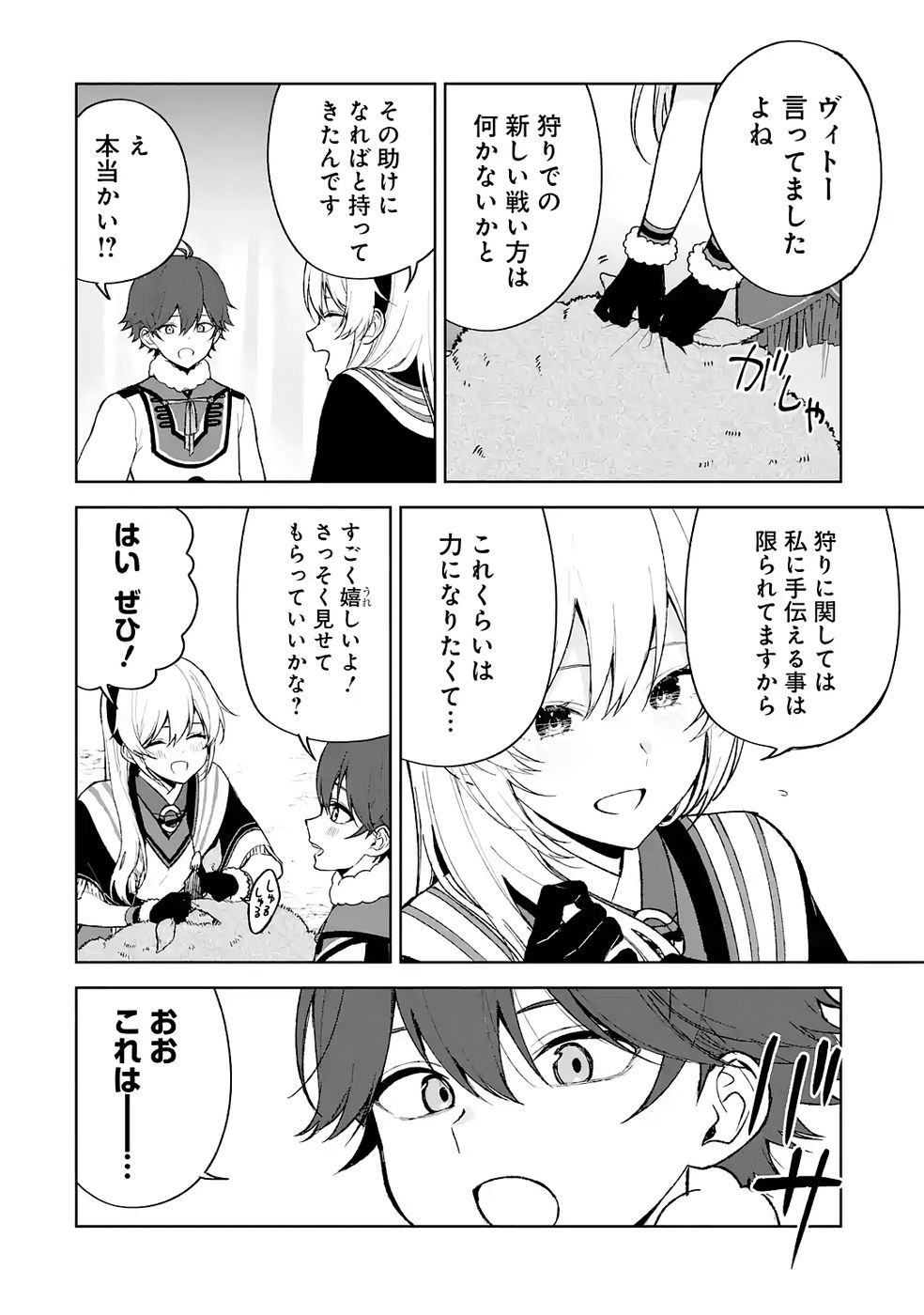 Tensei-saki wa Kita no Henkyoudeshitaga Seirei no Okage de Kekkou Kaitekidesu Chapter 17 4ページ