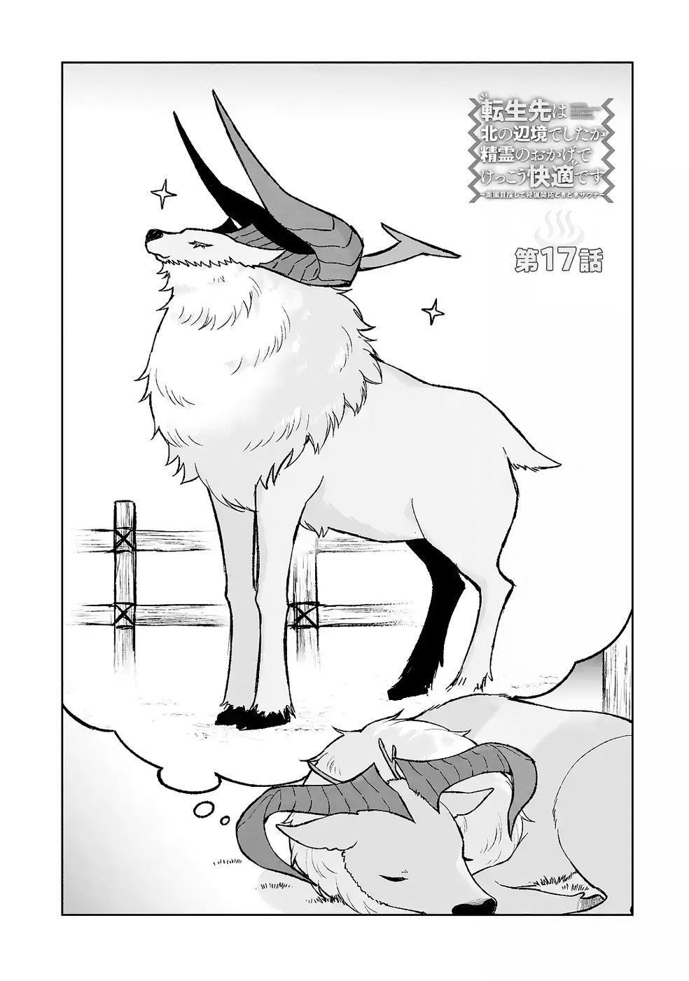 Tensei-saki wa Kita no Henkyoudeshitaga Seirei no Okage de Kekkou Kaitekidesu Chapter 17 5ページ