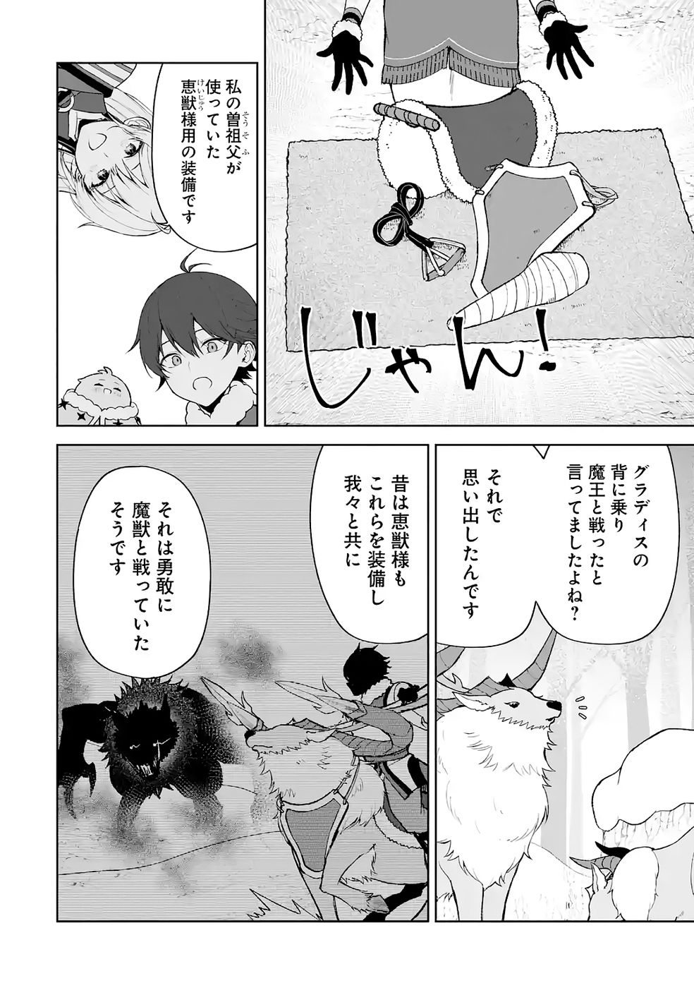 Tensei-saki wa Kita no Henkyoudeshitaga Seirei no Okage de Kekkou Kaitekidesu Chapter 17 6ページ