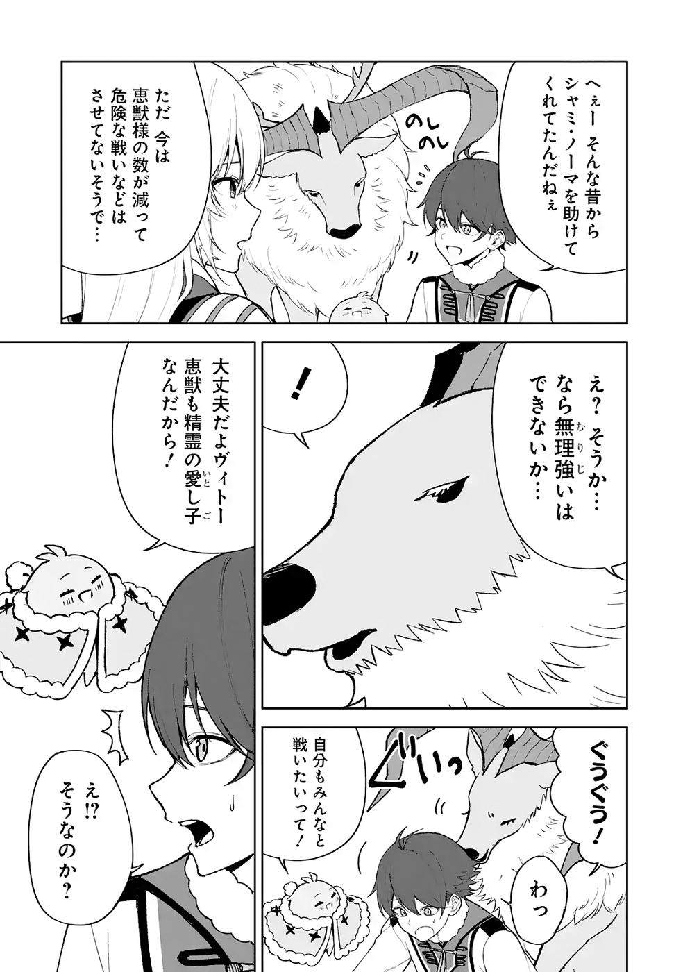 Tensei-saki wa Kita no Henkyoudeshitaga Seirei no Okage de Kekkou Kaitekidesu Chapter 17 7ページ