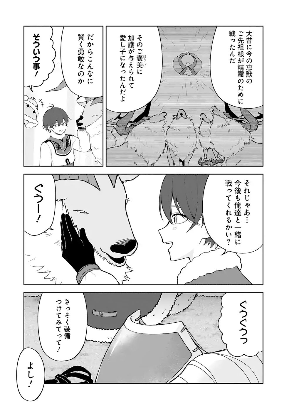 Tensei-saki wa Kita no Henkyoudeshitaga Seirei no Okage de Kekkou Kaitekidesu Chapter 17 8ページ