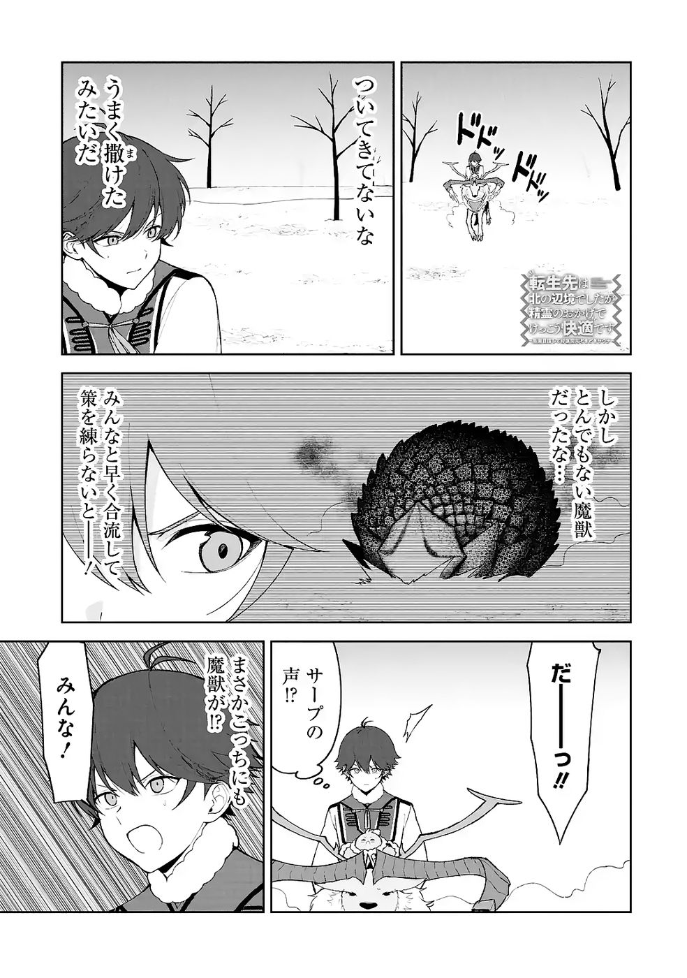 Tensei-saki wa Kita no Henkyoudeshitaga Seirei no Okage de Kekkou Kaitekidesu Chapter 18 1ページ