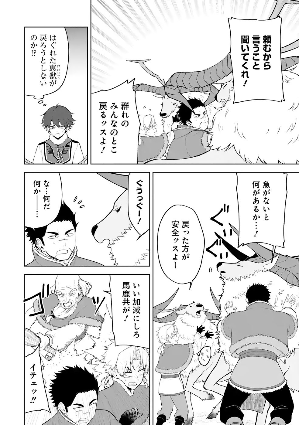 Tensei-saki wa Kita no Henkyoudeshitaga Seirei no Okage de Kekkou Kaitekidesu Chapter 18 2ページ