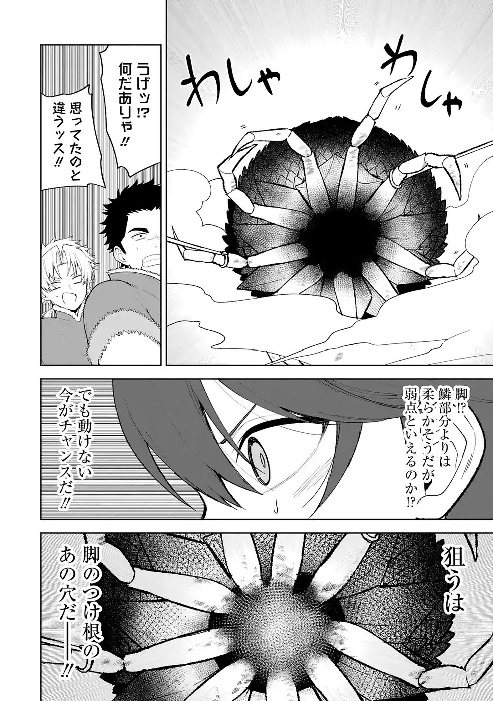 Tensei-saki wa Kita no Henkyoudeshitaga Seirei no Okage de Kekkou Kaitekidesu Chapter 18 12ページ