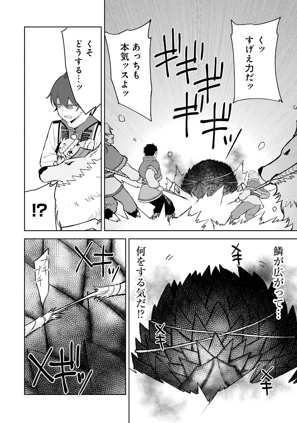 Tensei-saki wa Kita no Henkyoudeshitaga Seirei no Okage de Kekkou Kaitekidesu Chapter 18 14ページ