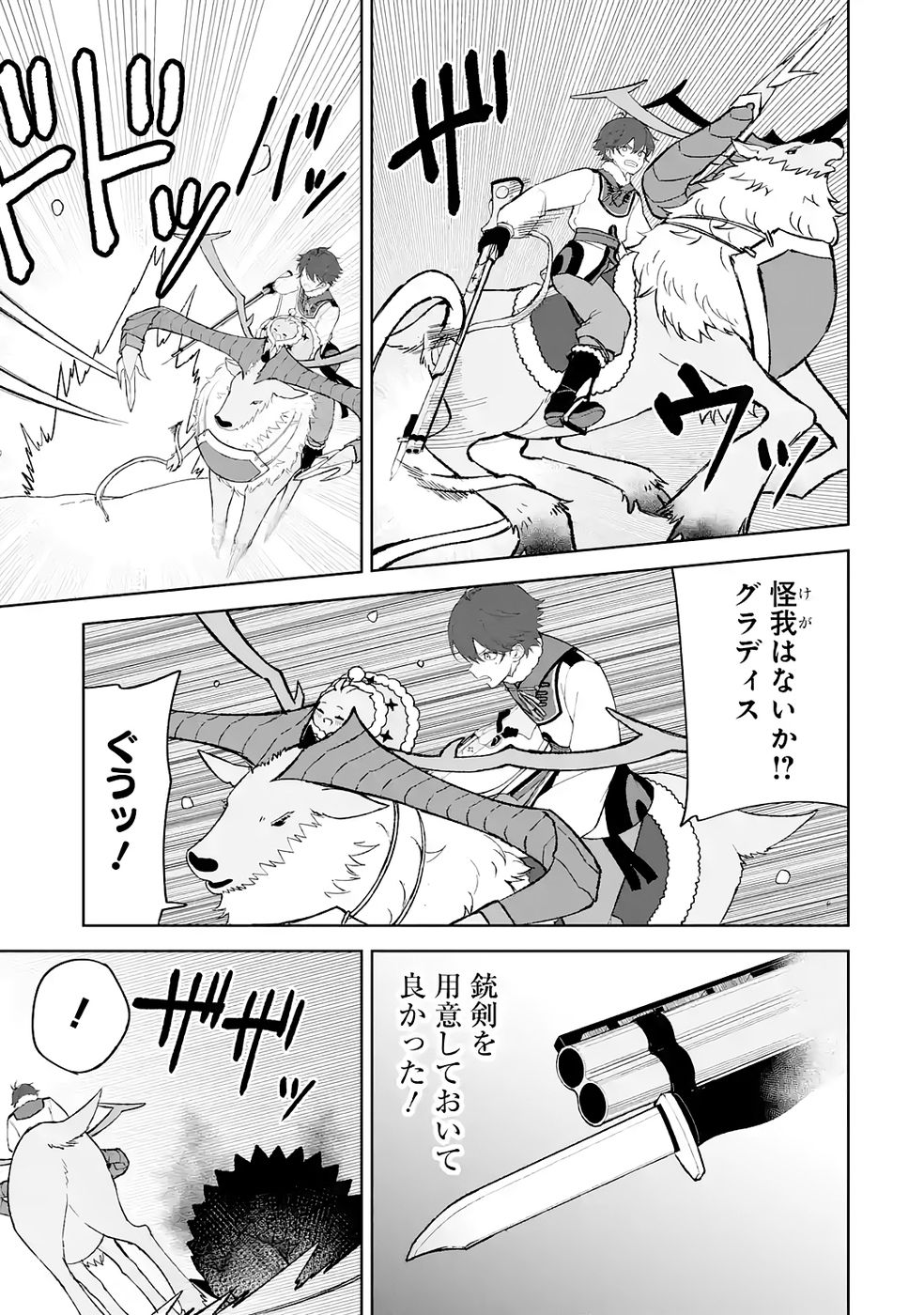 Tensei-saki wa Kita no Henkyoudeshitaga Seirei no Okage de Kekkou Kaitekidesu Chapter 18 17ページ