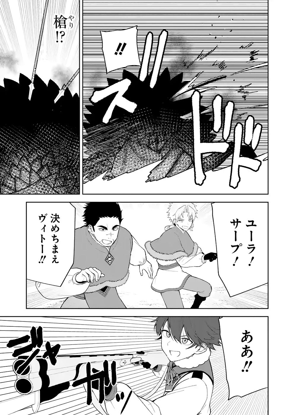 Tensei-saki wa Kita no Henkyoudeshitaga Seirei no Okage de Kekkou Kaitekidesu Chapter 18 19ページ