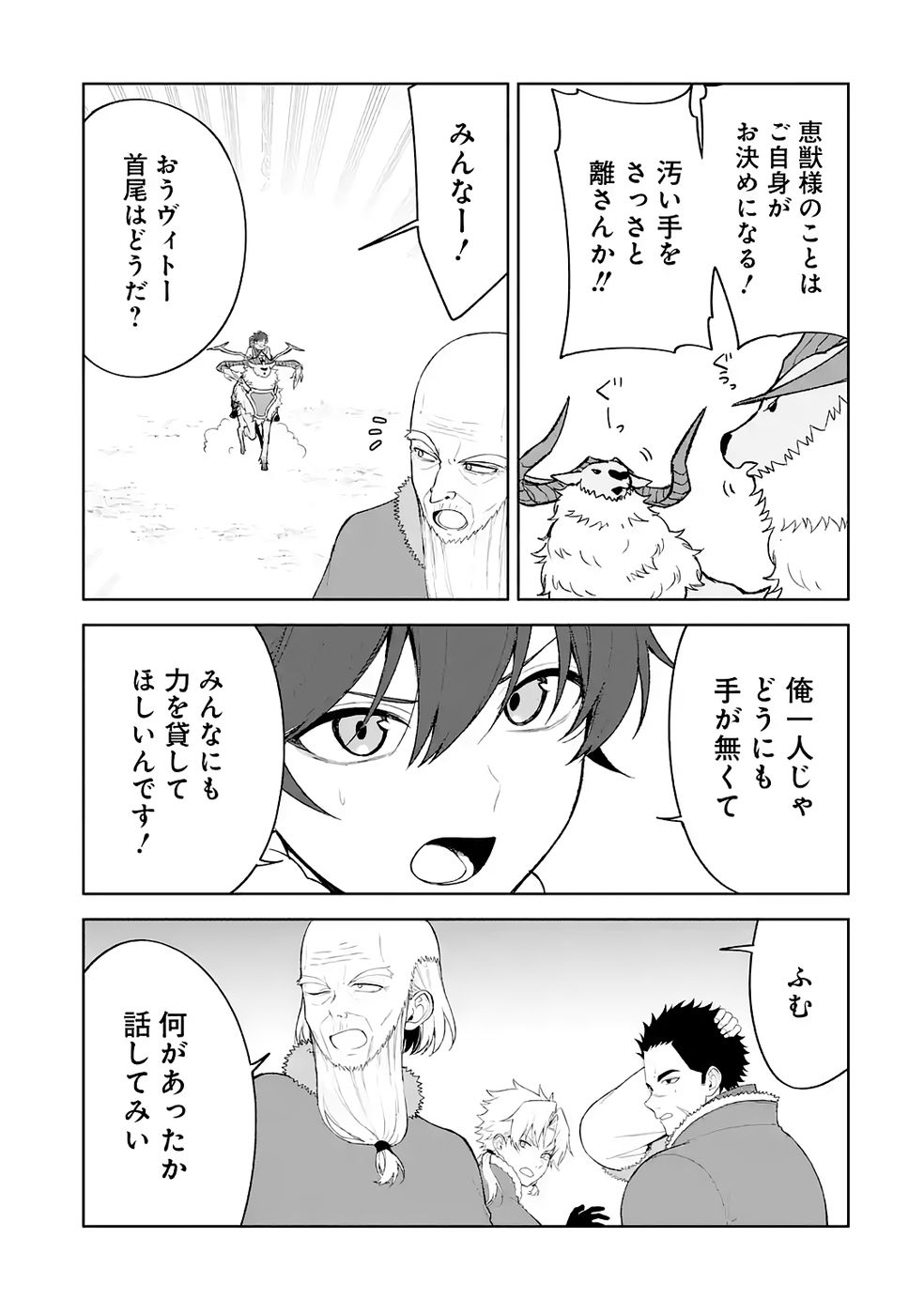 Tensei-saki wa Kita no Henkyoudeshitaga Seirei no Okage de Kekkou Kaitekidesu Chapter 18 3ページ