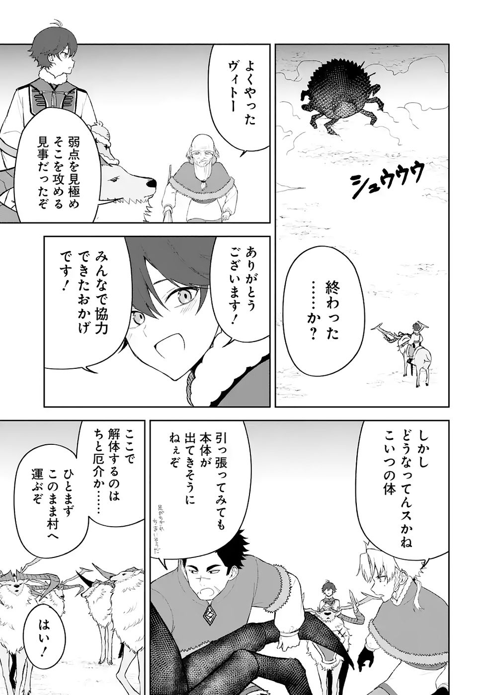 Tensei-saki wa Kita no Henkyoudeshitaga Seirei no Okage de Kekkou Kaitekidesu Chapter 18 21ページ