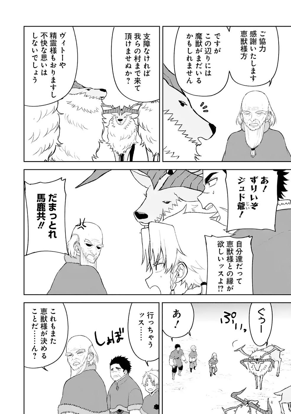 Tensei-saki wa Kita no Henkyoudeshitaga Seirei no Okage de Kekkou Kaitekidesu Chapter 18 22ページ