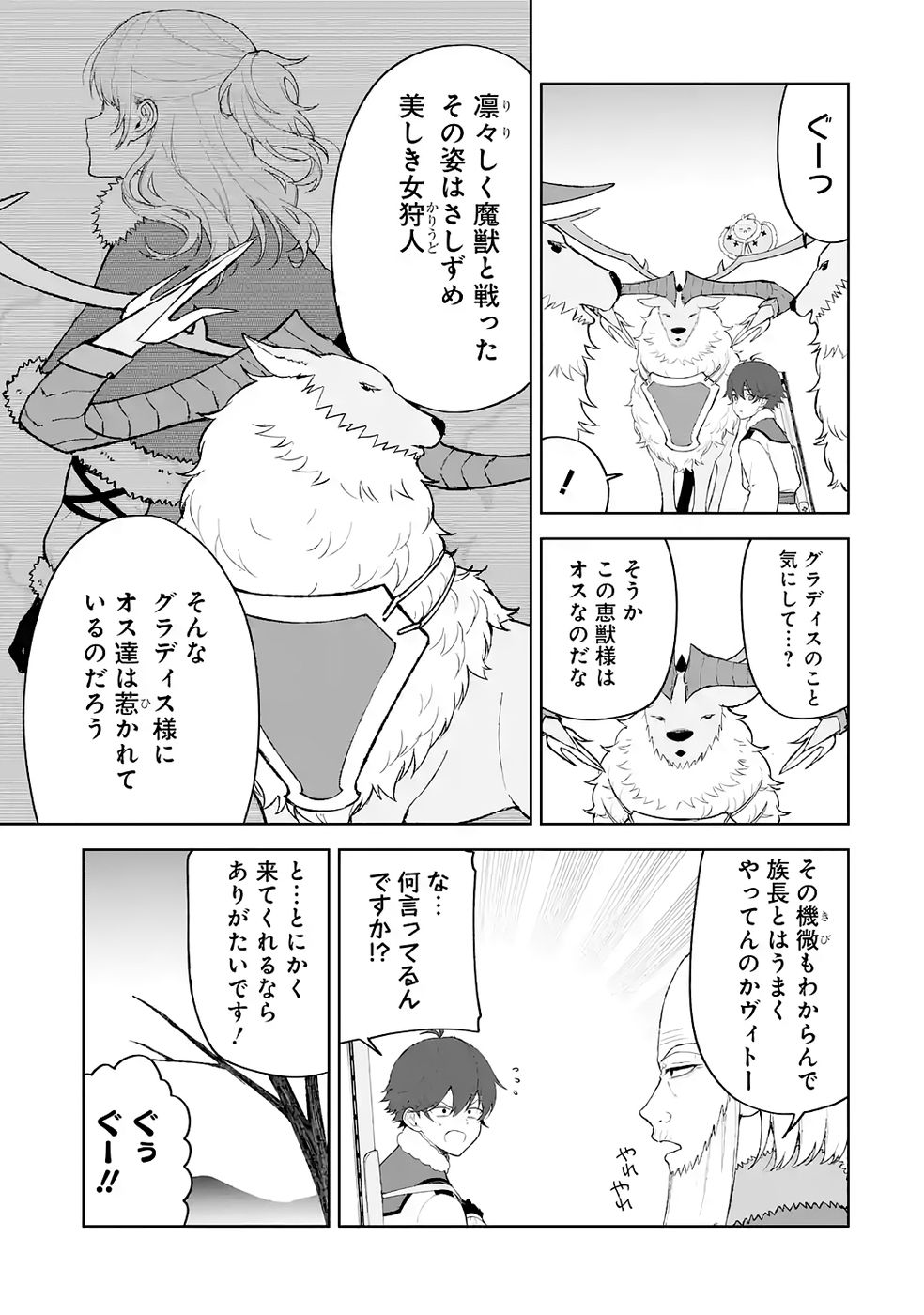 Tensei-saki wa Kita no Henkyoudeshitaga Seirei no Okage de Kekkou Kaitekidesu Chapter 18 23ページ