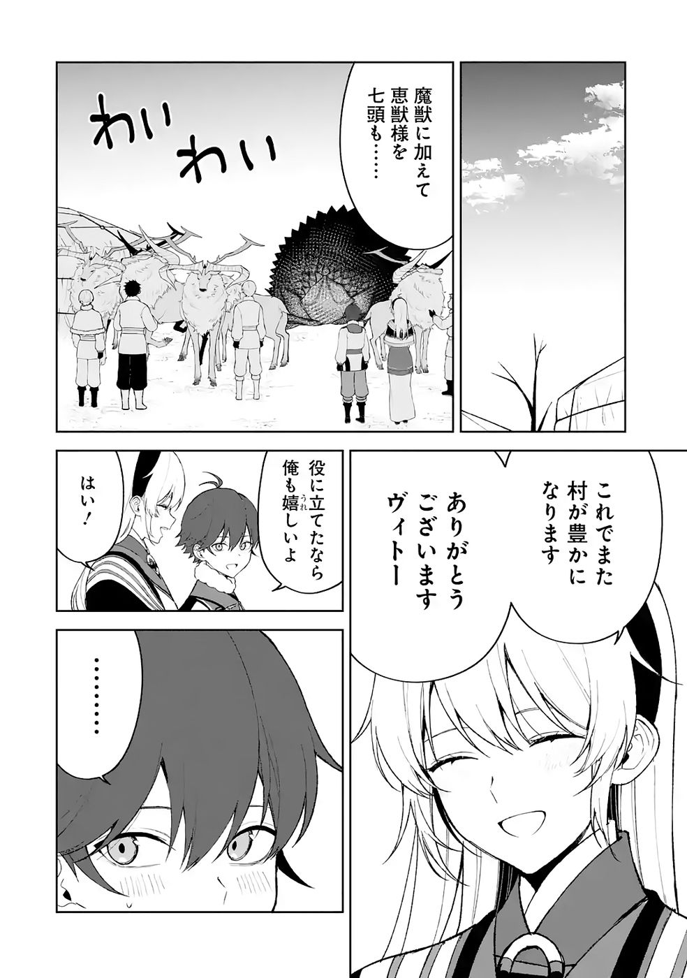 Tensei-saki wa Kita no Henkyoudeshitaga Seirei no Okage de Kekkou Kaitekidesu Chapter 18 24ページ