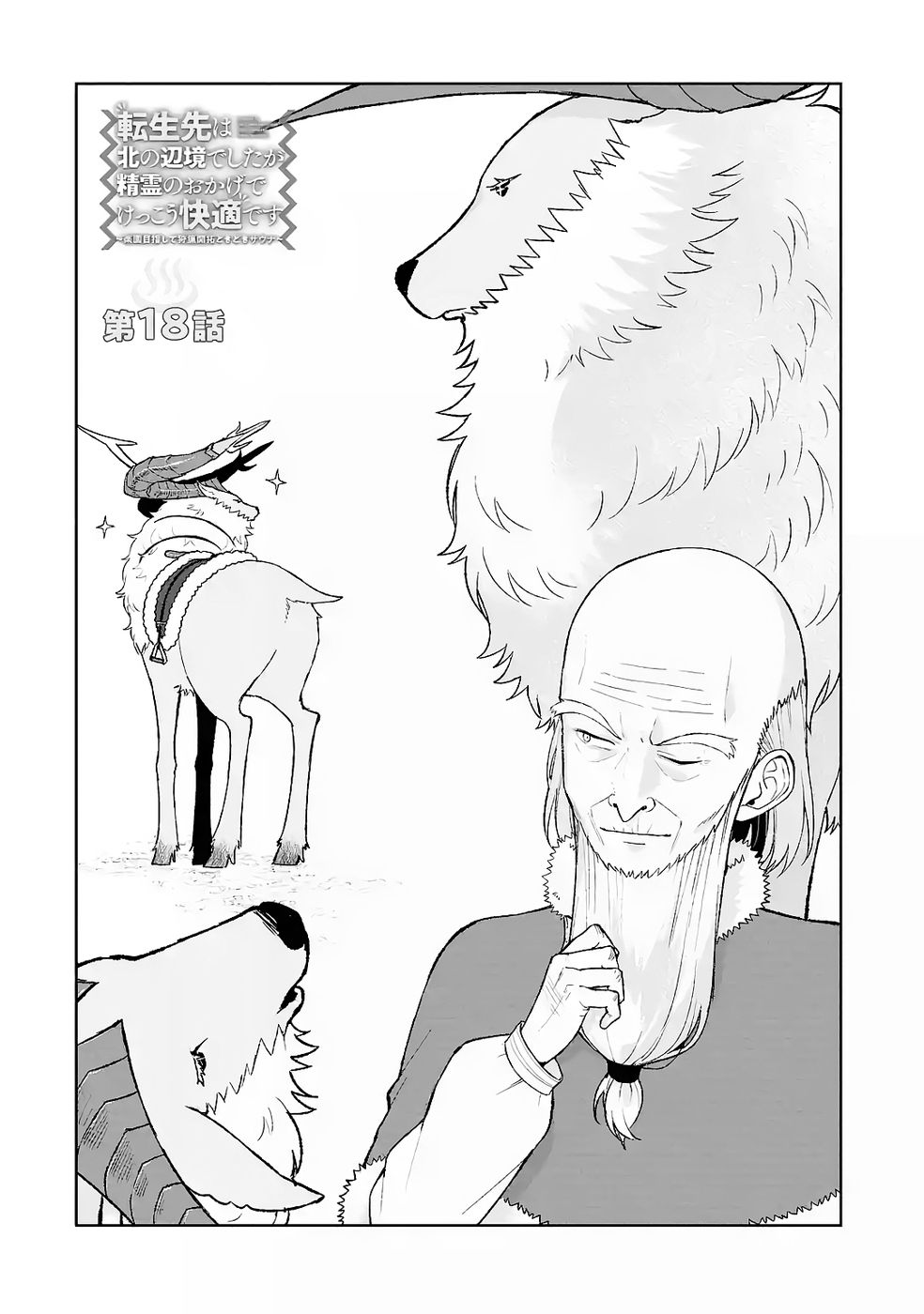 Tensei-saki wa Kita no Henkyoudeshitaga Seirei no Okage de Kekkou Kaitekidesu Chapter 18 4ページ