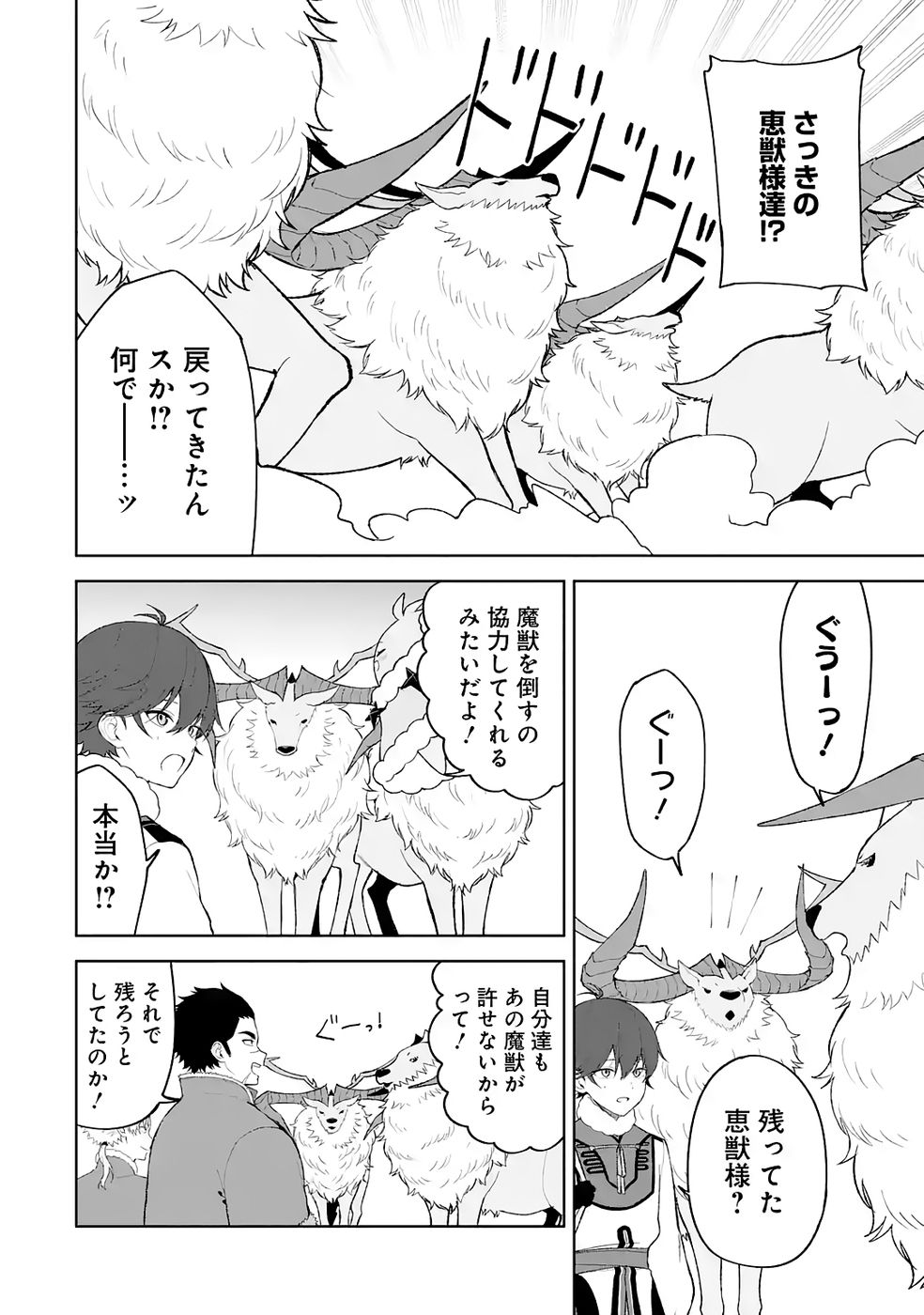 Tensei-saki wa Kita no Henkyoudeshitaga Seirei no Okage de Kekkou Kaitekidesu Chapter 18 6ページ