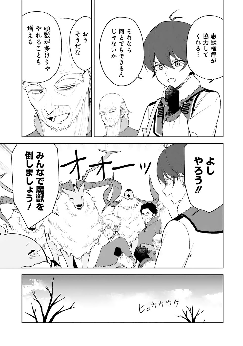 Tensei-saki wa Kita no Henkyoudeshitaga Seirei no Okage de Kekkou Kaitekidesu Chapter 18 7ページ