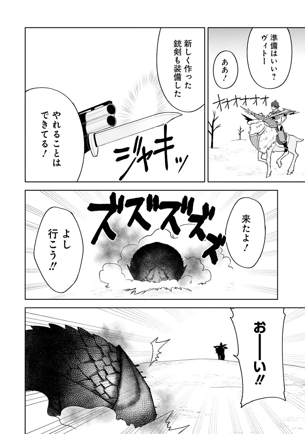 Tensei-saki wa Kita no Henkyoudeshitaga Seirei no Okage de Kekkou Kaitekidesu Chapter 18 8ページ