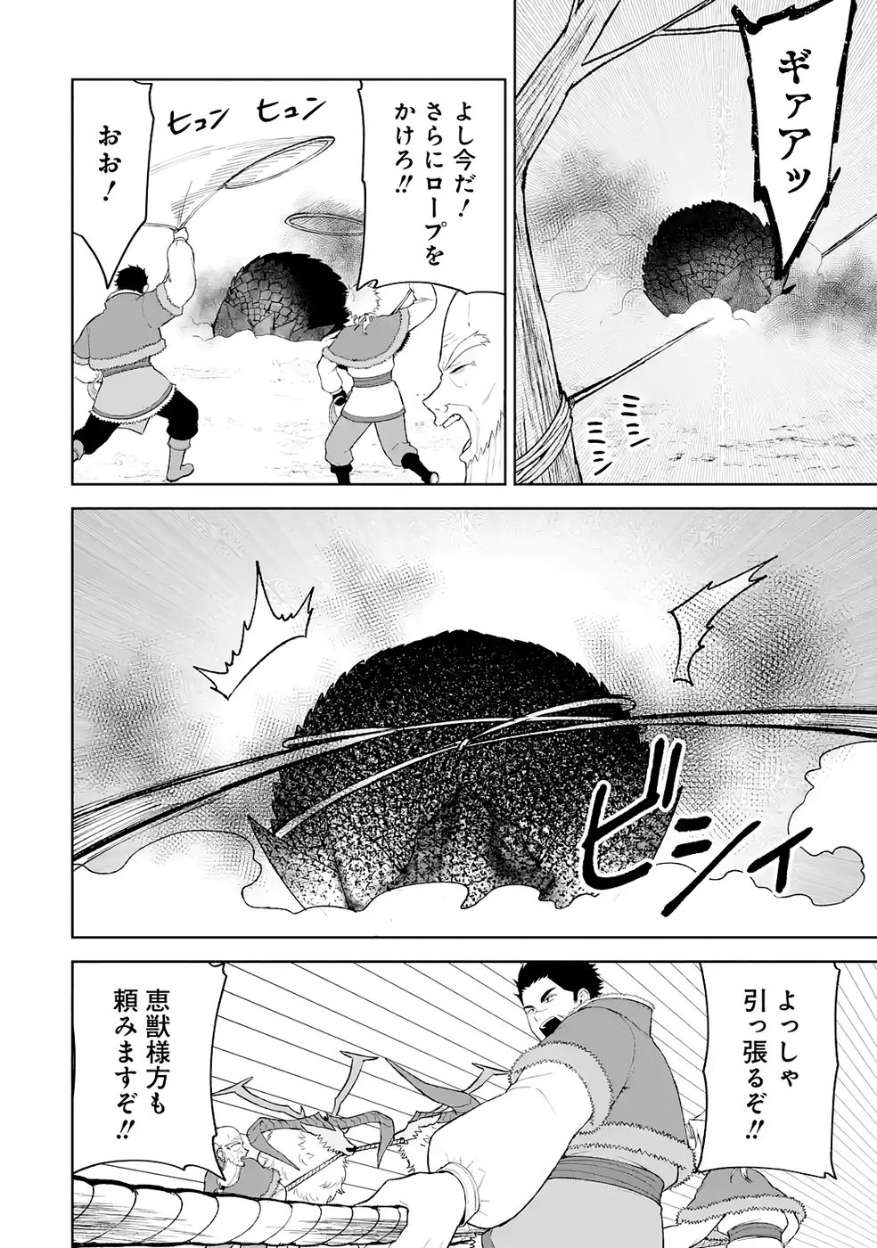 Tensei-saki wa Kita no Henkyoudeshitaga Seirei no Okage de Kekkou Kaitekidesu Chapter 18 10ページ