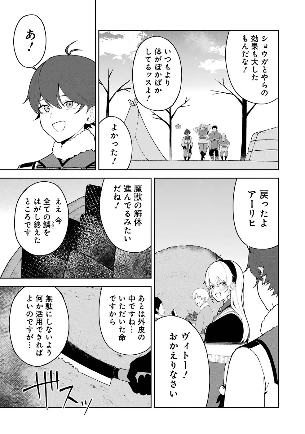 Tensei-saki wa Kita no Henkyoudeshitaga Seirei no Okage de Kekkou Kaitekidesu Chapter 19 1ページ