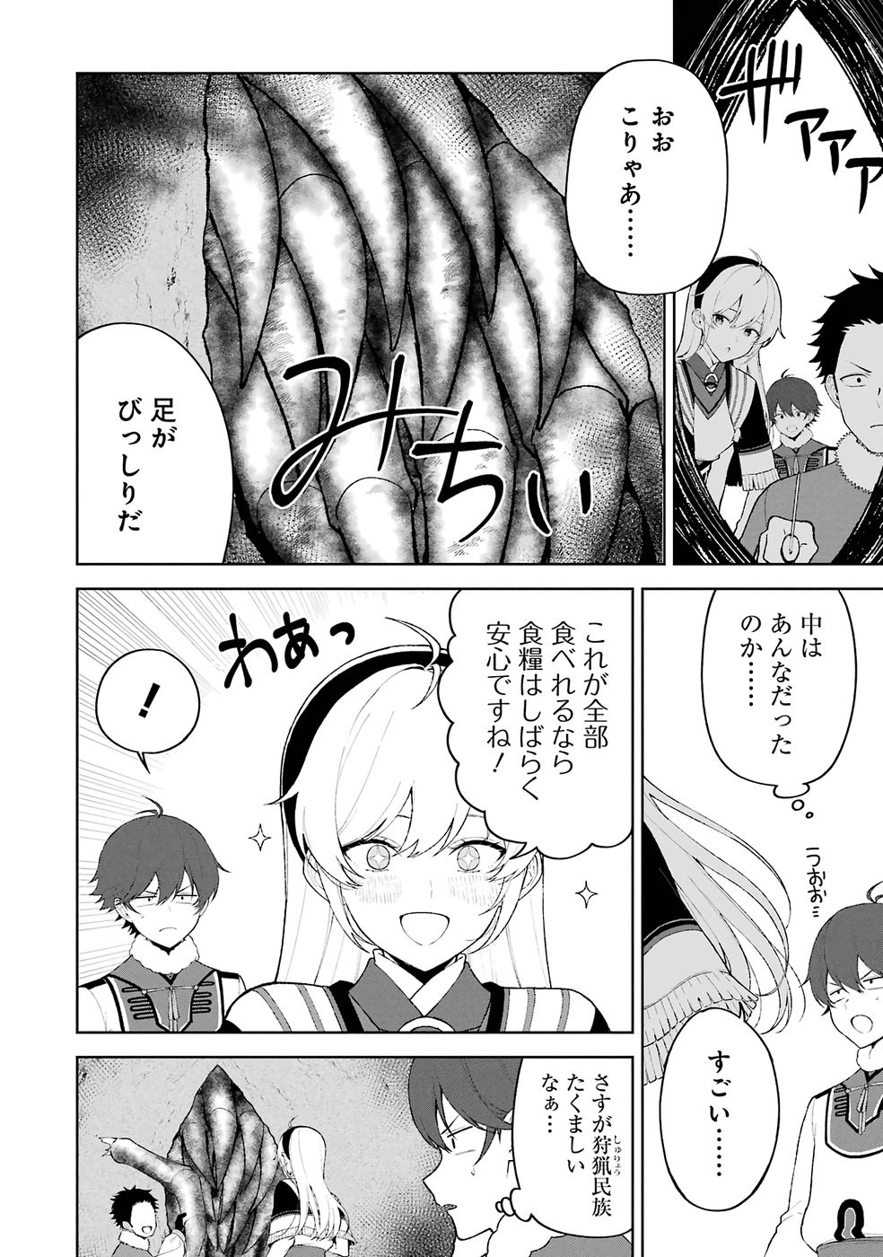 Tensei-saki wa Kita no Henkyoudeshitaga Seirei no Okage de Kekkou Kaitekidesu Chapter 19 2ページ