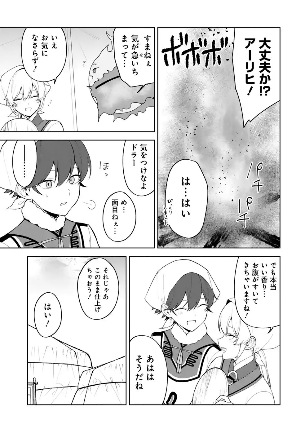 Tensei-saki wa Kita no Henkyoudeshitaga Seirei no Okage de Kekkou Kaitekidesu Chapter 19 13ページ