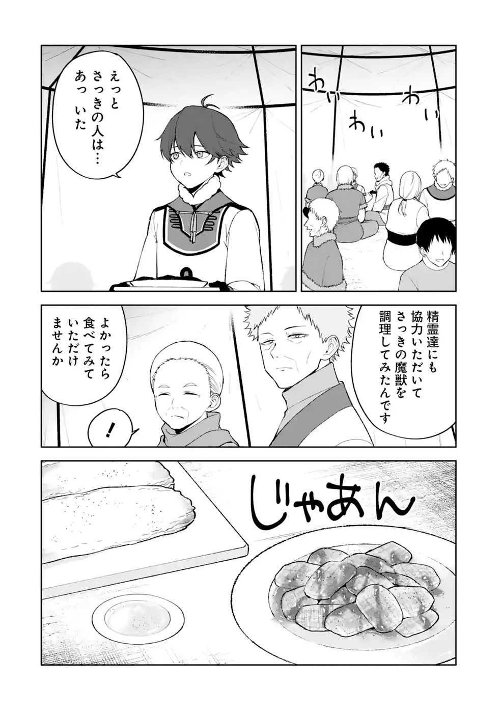 Tensei-saki wa Kita no Henkyoudeshitaga Seirei no Okage de Kekkou Kaitekidesu Chapter 19 14ページ