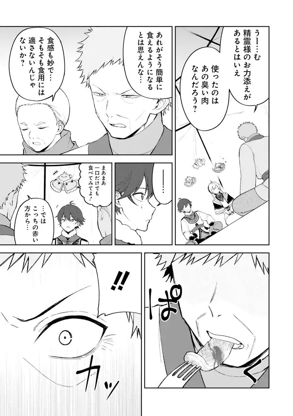 Tensei-saki wa Kita no Henkyoudeshitaga Seirei no Okage de Kekkou Kaitekidesu Chapter 19 15ページ