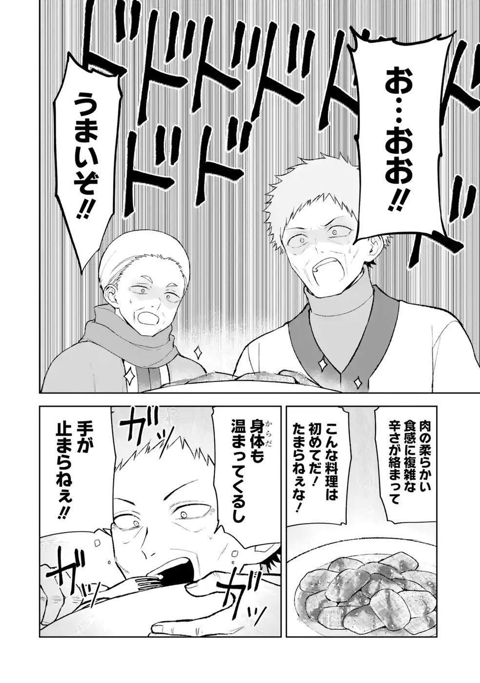 Tensei-saki wa Kita no Henkyoudeshitaga Seirei no Okage de Kekkou Kaitekidesu Chapter 19 16ページ