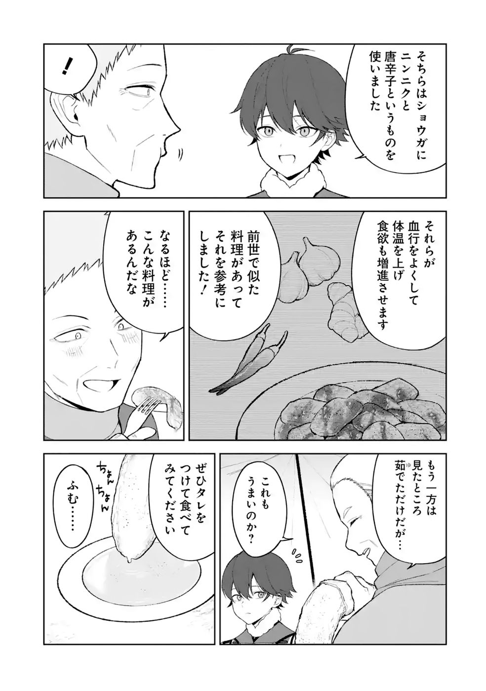 Tensei-saki wa Kita no Henkyoudeshitaga Seirei no Okage de Kekkou Kaitekidesu Chapter 19 17ページ