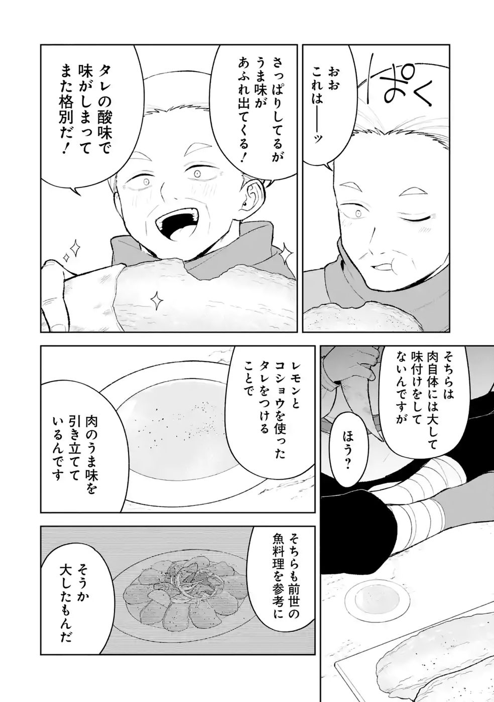Tensei-saki wa Kita no Henkyoudeshitaga Seirei no Okage de Kekkou Kaitekidesu Chapter 19 18ページ