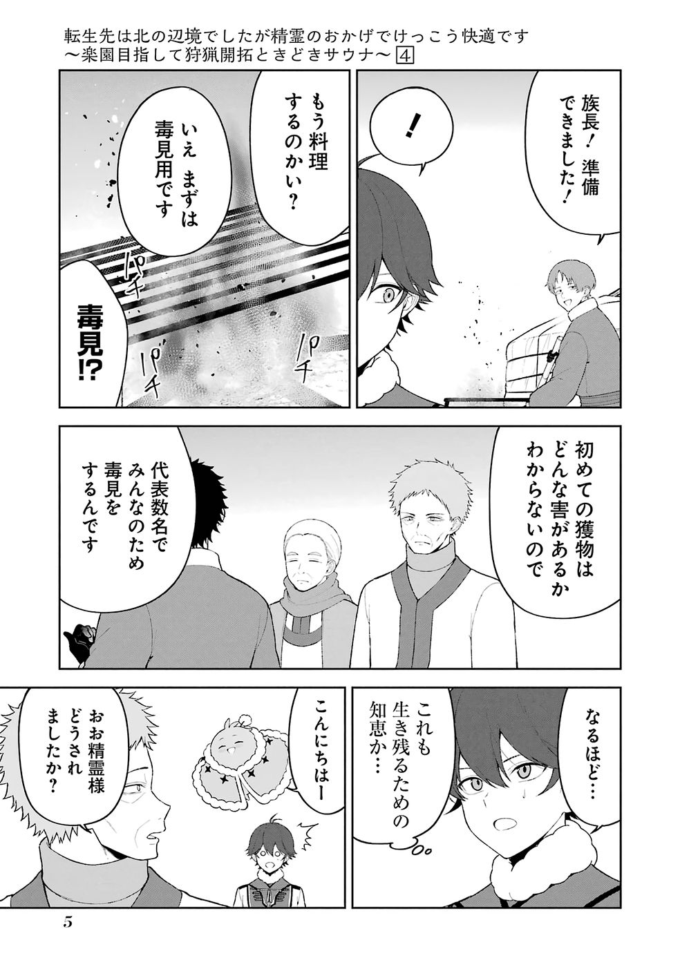 Tensei-saki wa Kita no Henkyoudeshitaga Seirei no Okage de Kekkou Kaitekidesu Chapter 19 3ページ