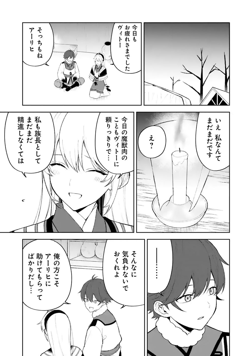 Tensei-saki wa Kita no Henkyoudeshitaga Seirei no Okage de Kekkou Kaitekidesu Chapter 19 21ページ