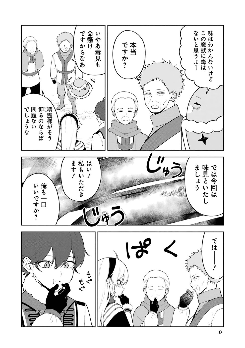 Tensei-saki wa Kita no Henkyoudeshitaga Seirei no Okage de Kekkou Kaitekidesu Chapter 19 4ページ