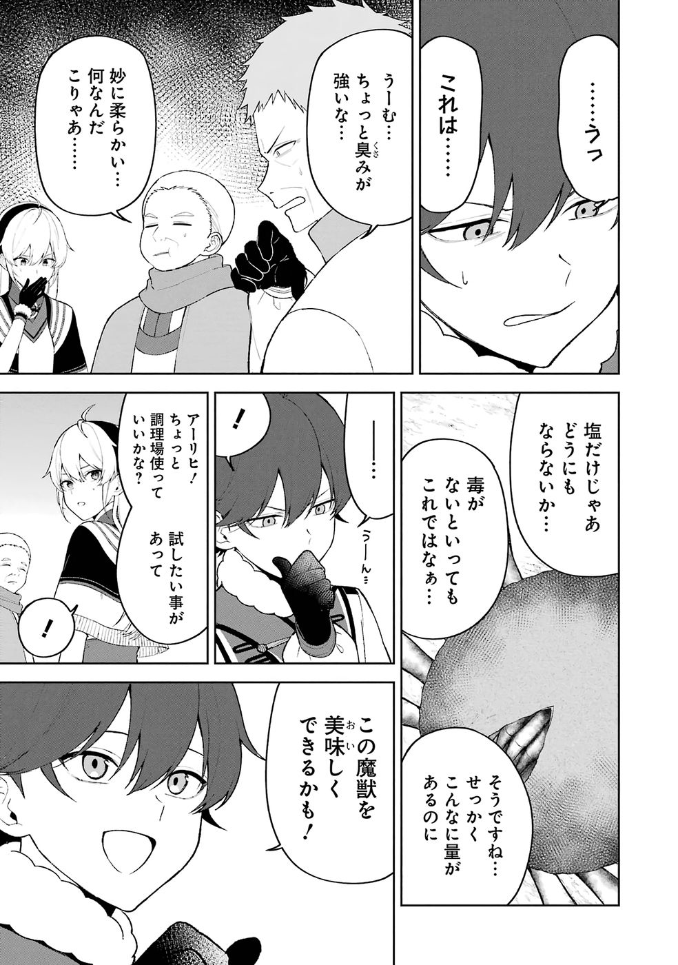 Tensei-saki wa Kita no Henkyoudeshitaga Seirei no Okage de Kekkou Kaitekidesu Chapter 19 5ページ