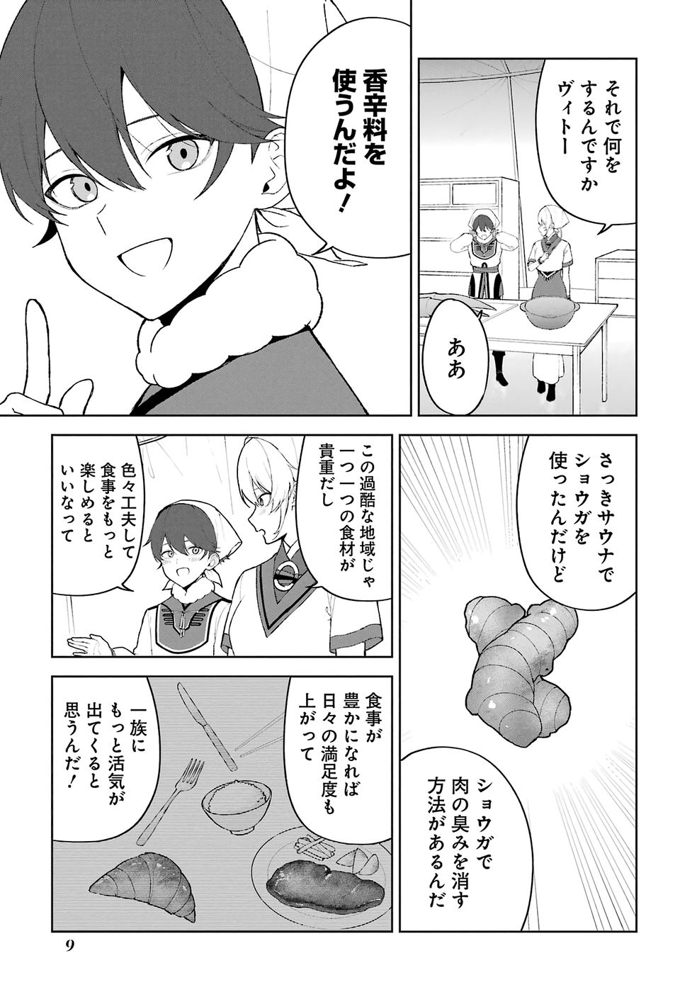 Tensei-saki wa Kita no Henkyoudeshitaga Seirei no Okage de Kekkou Kaitekidesu Chapter 19 7ページ